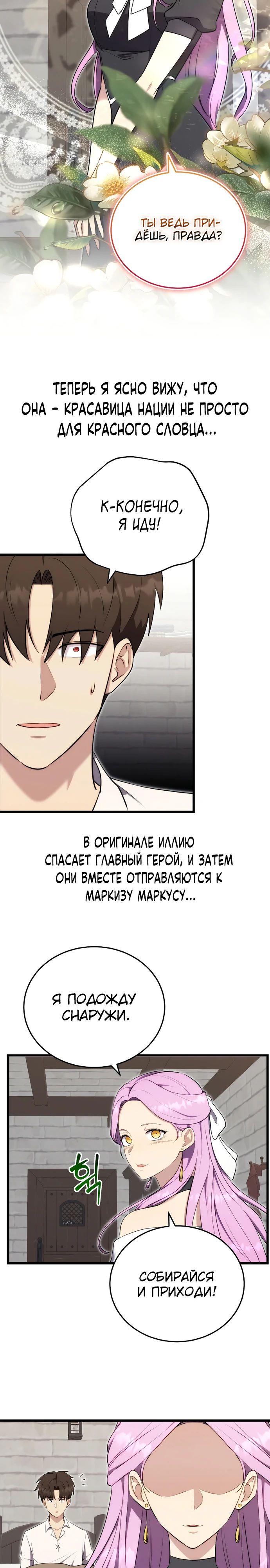 Манга Наследник маркиза — мастер боевых искусств - Глава 18 Страница 4
