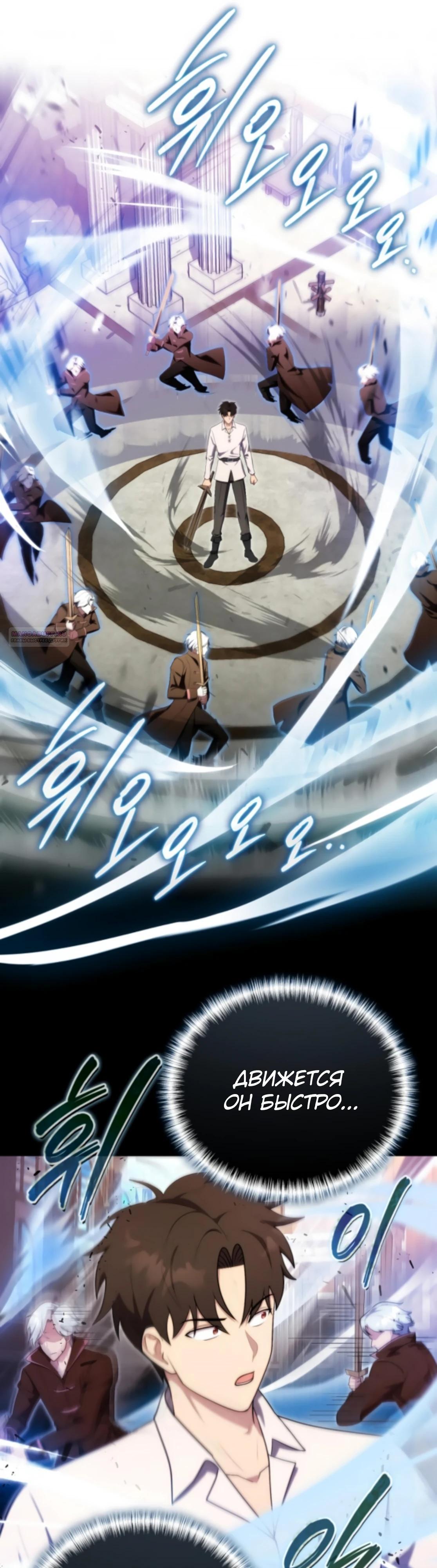 Манга Наследник маркиза — мастер боевых искусств - Глава 21 Страница 42