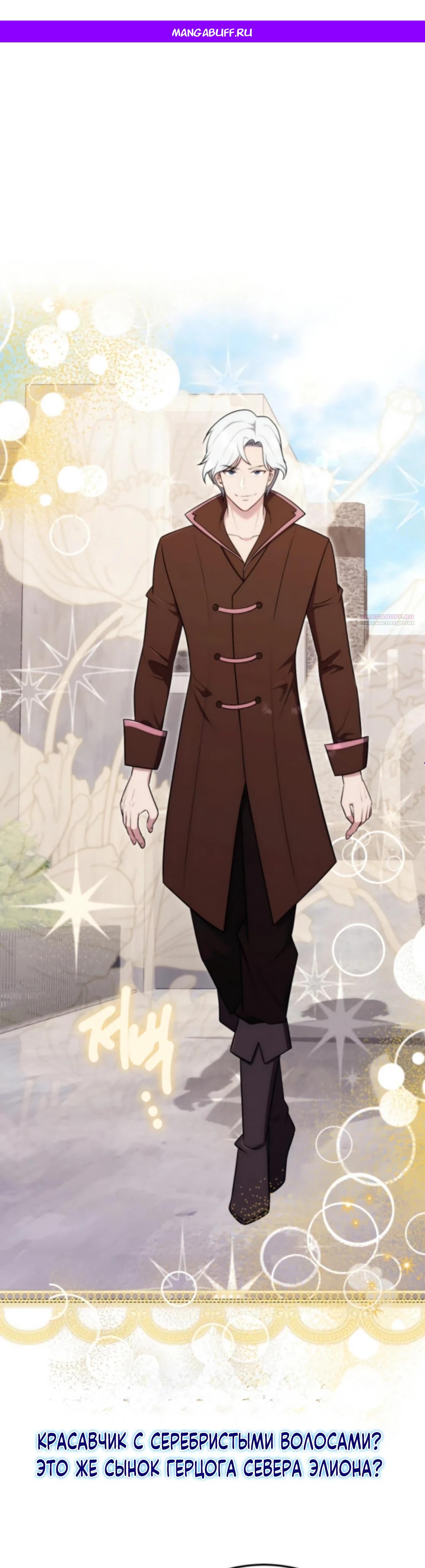 Манга Наследник маркиза — мастер боевых искусств - Глава 21 Страница 1