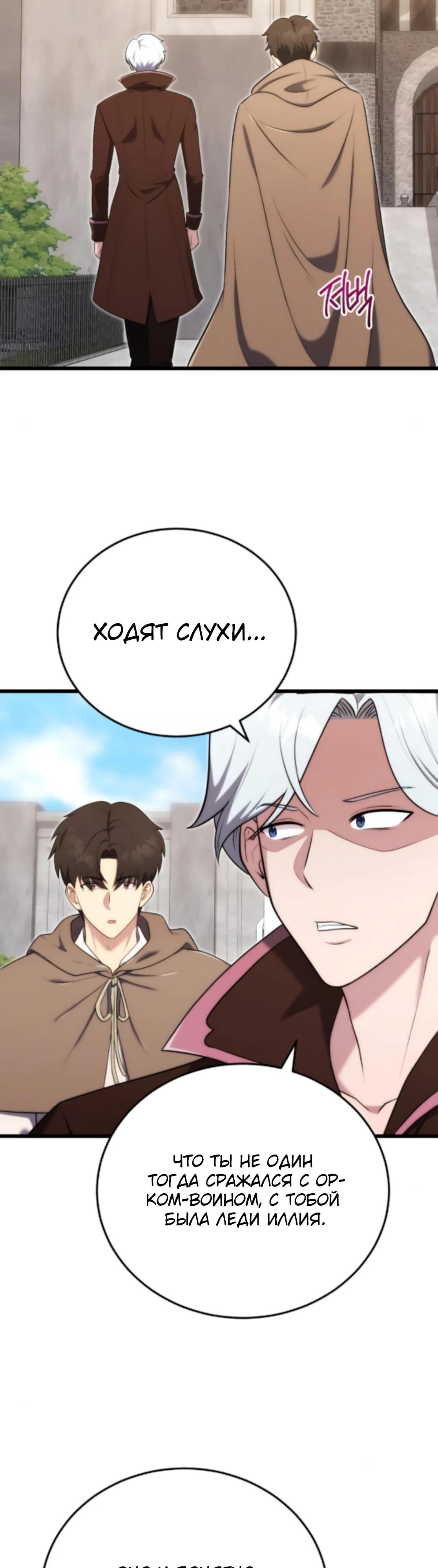 Манга Наследник маркиза — мастер боевых искусств - Глава 21 Страница 8