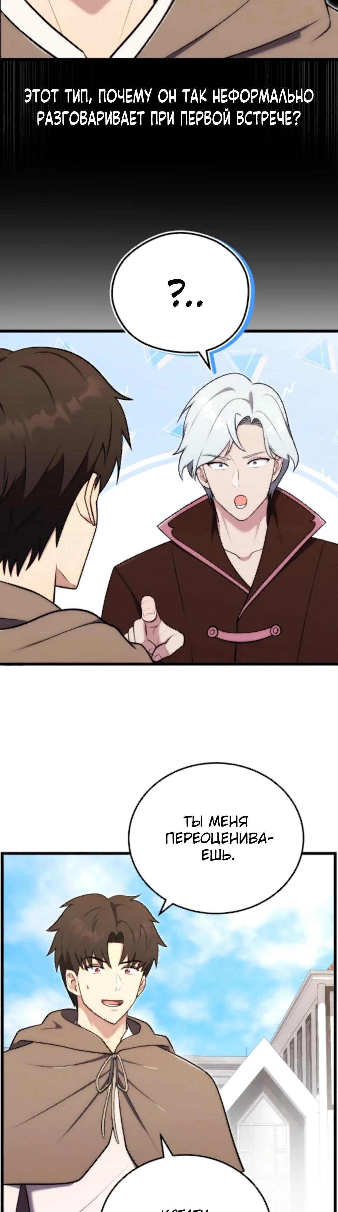 Манга Наследник маркиза — мастер боевых искусств - Глава 21 Страница 4