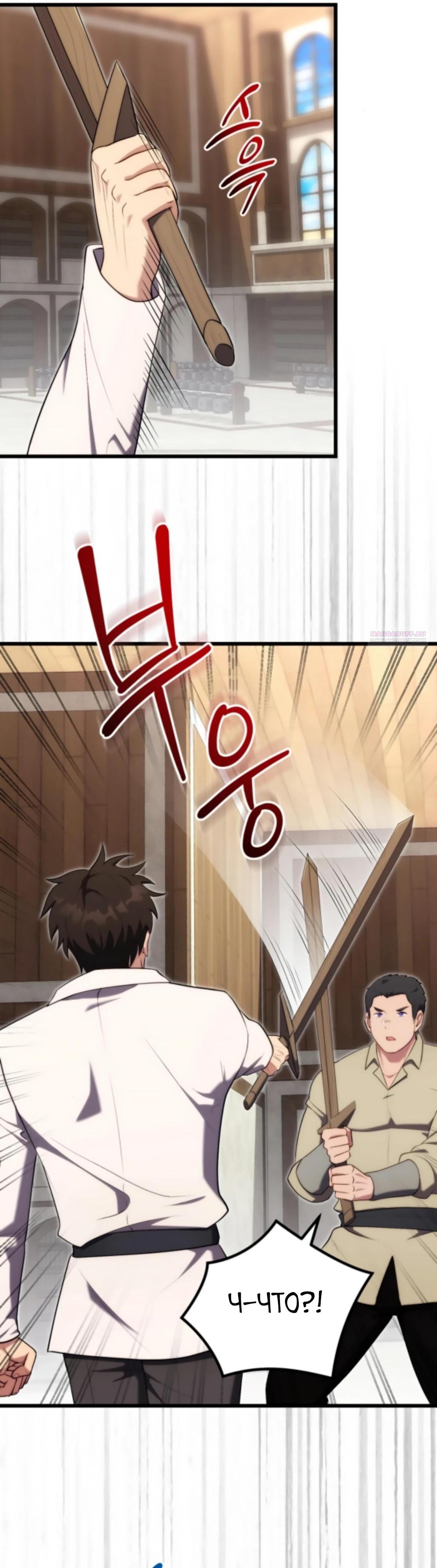 Манга Наследник маркиза — мастер боевых искусств - Глава 21 Страница 26