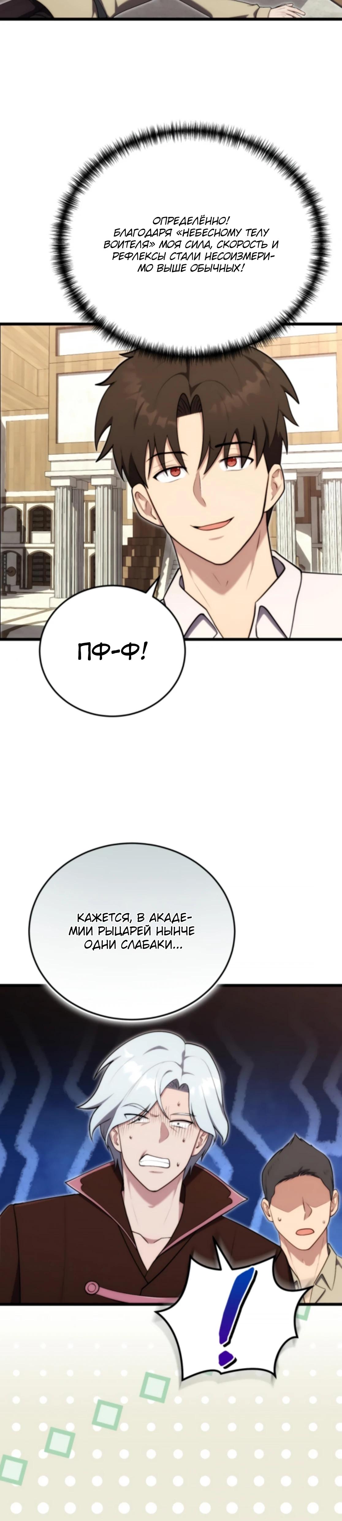 Манга Наследник маркиза — мастер боевых искусств - Глава 21 Страница 37