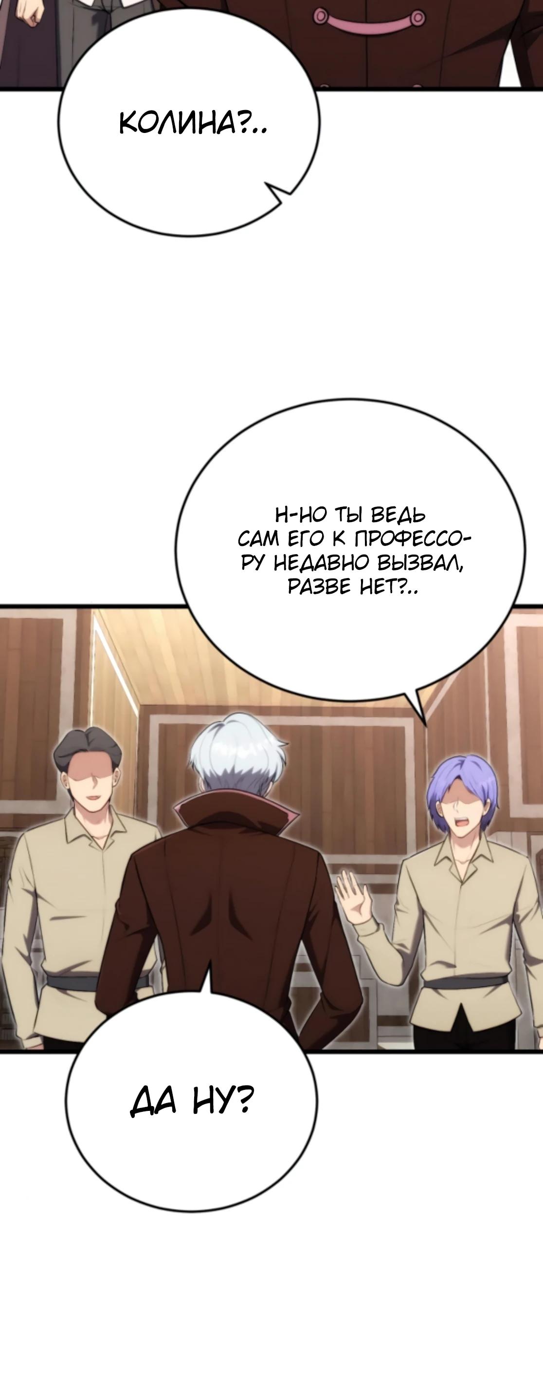 Манга Наследник маркиза — мастер боевых искусств - Глава 21 Страница 15