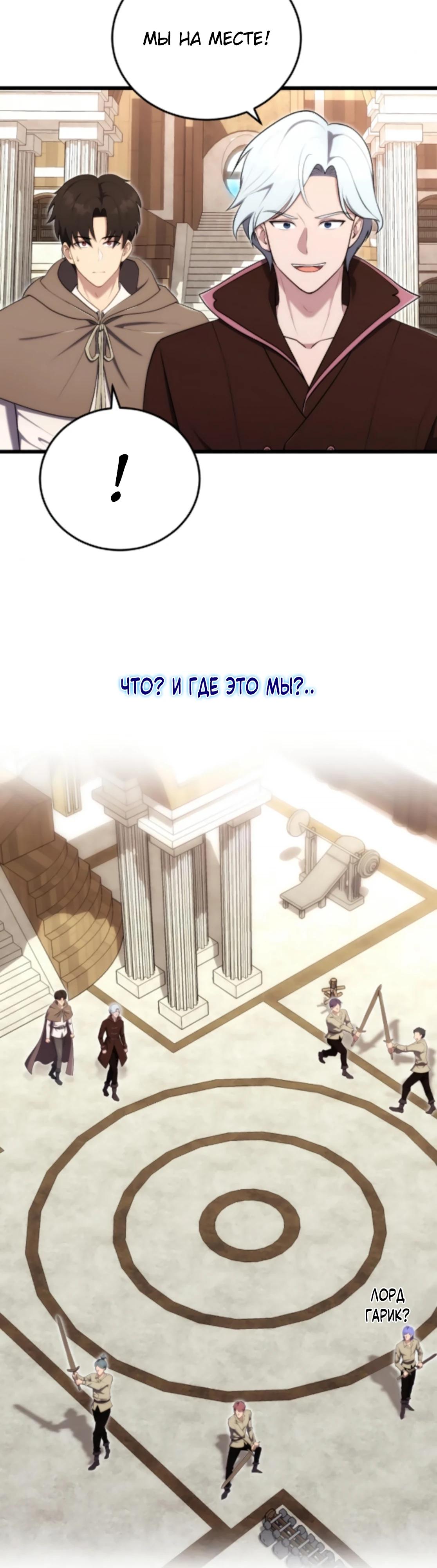 Манга Наследник маркиза — мастер боевых искусств - Глава 21 Страница 13