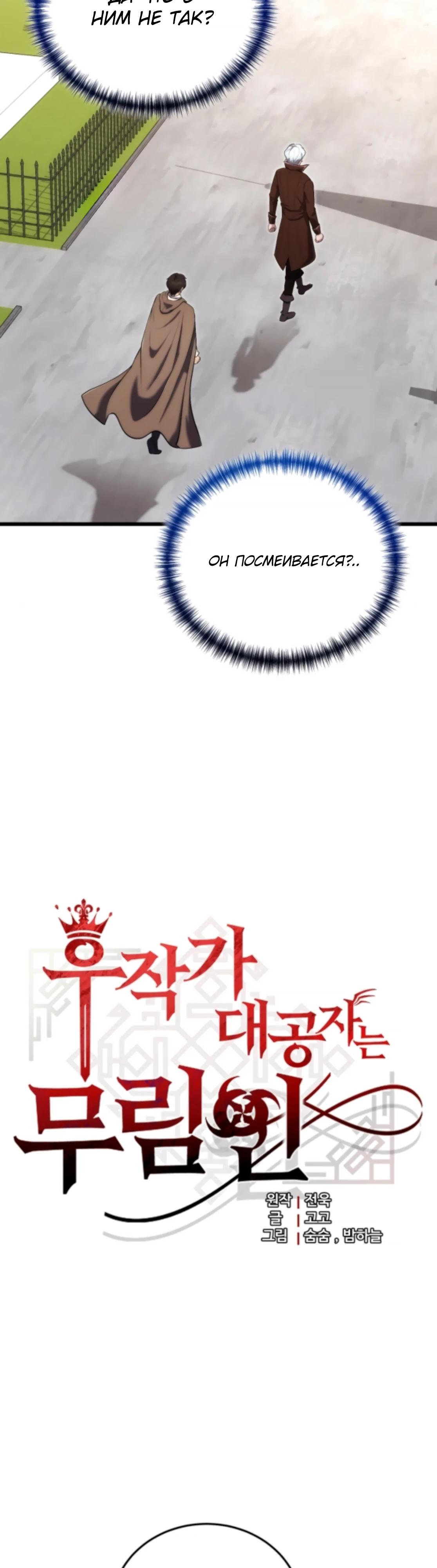 Манга Наследник маркиза — мастер боевых искусств - Глава 21 Страница 12