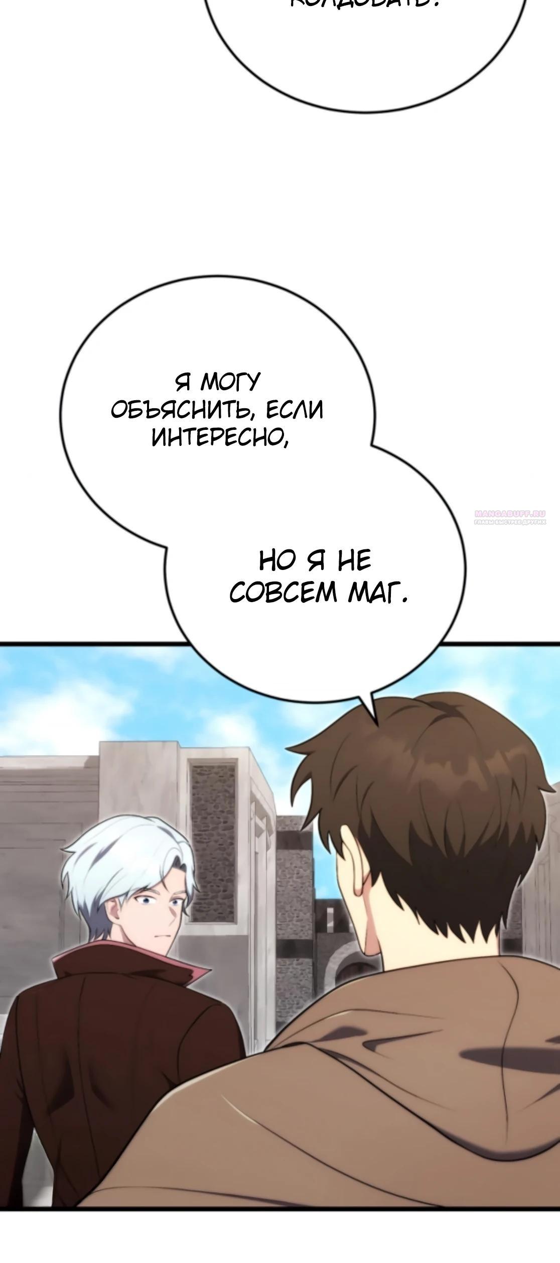 Манга Наследник маркиза — мастер боевых искусств - Глава 21 Страница 10