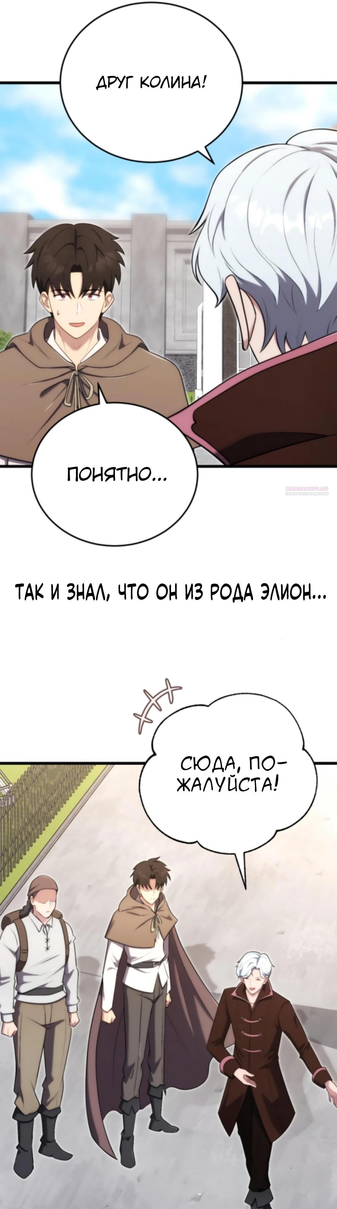 Манга Наследник маркиза — мастер боевых искусств - Глава 21 Страница 6