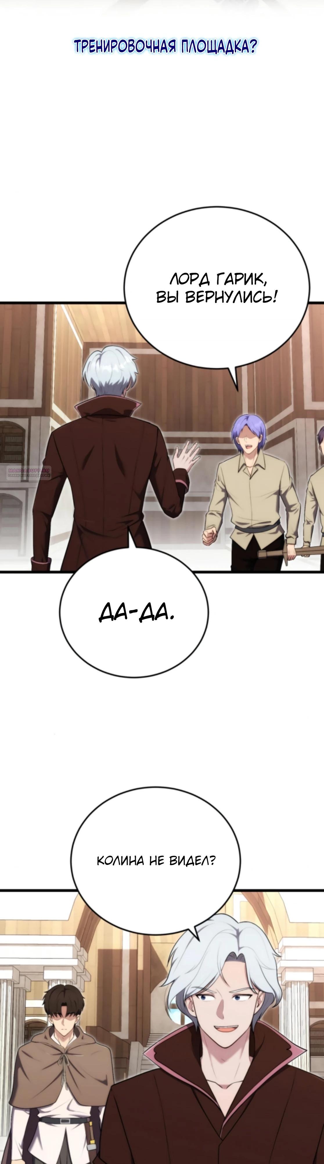 Манга Наследник маркиза — мастер боевых искусств - Глава 21 Страница 14
