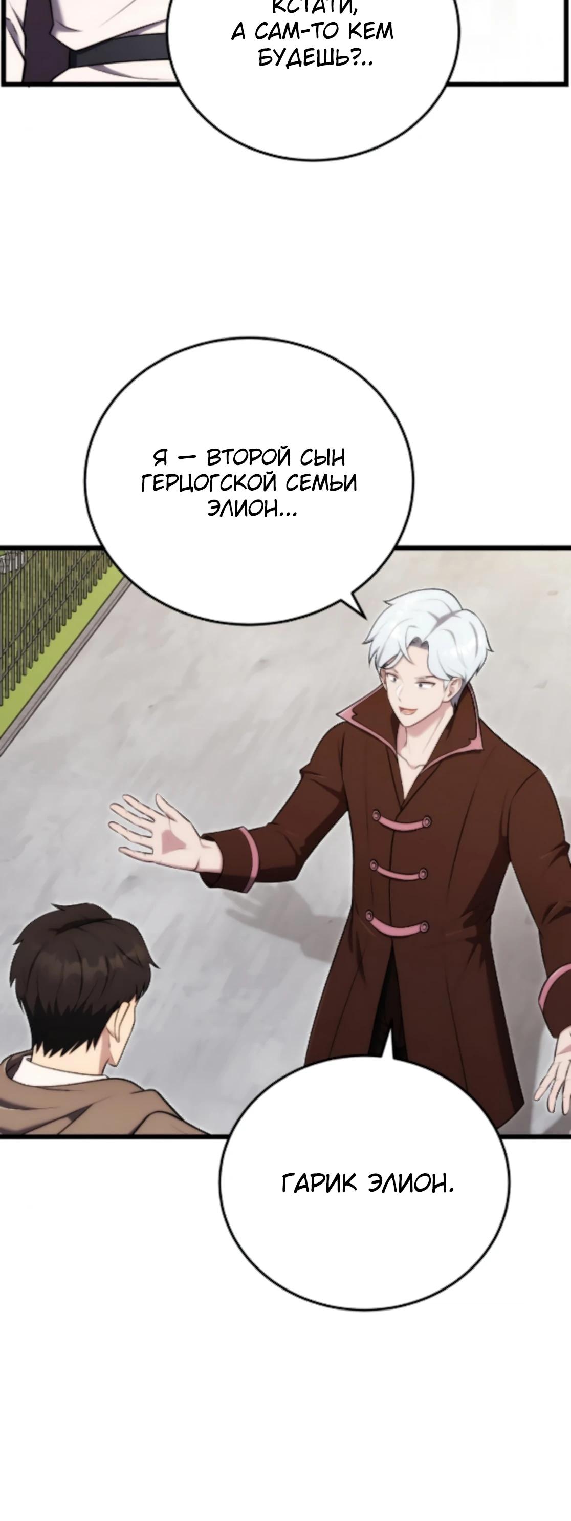 Манга Наследник маркиза — мастер боевых искусств - Глава 21 Страница 5