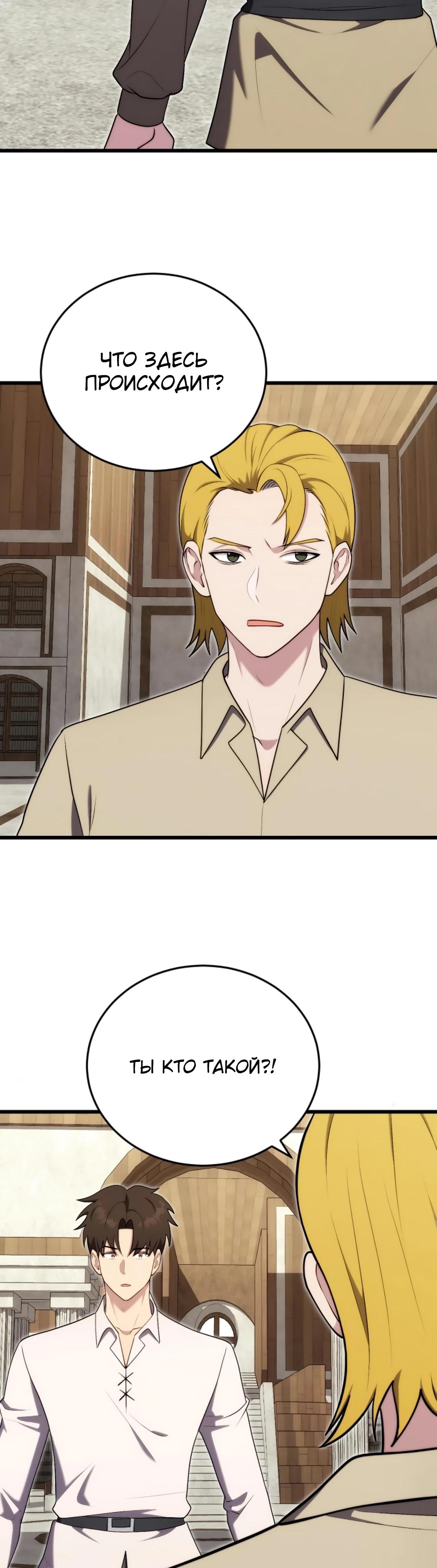 Манга Наследник маркиза — мастер боевых искусств - Глава 21 Страница 49