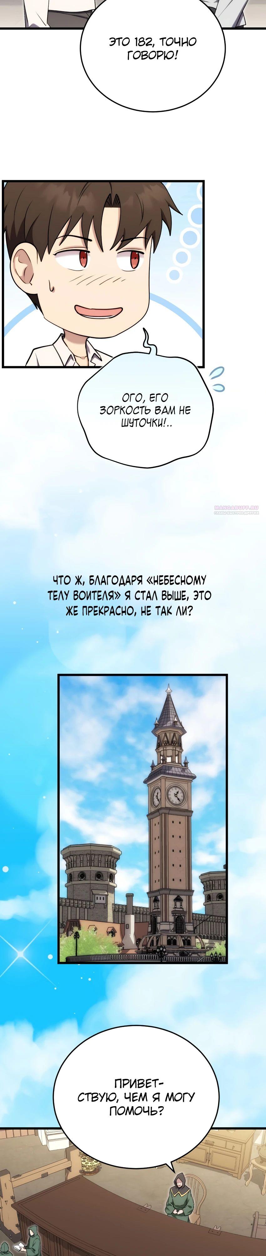 Манга Наследник маркиза — мастер боевых искусств - Глава 20 Страница 14
