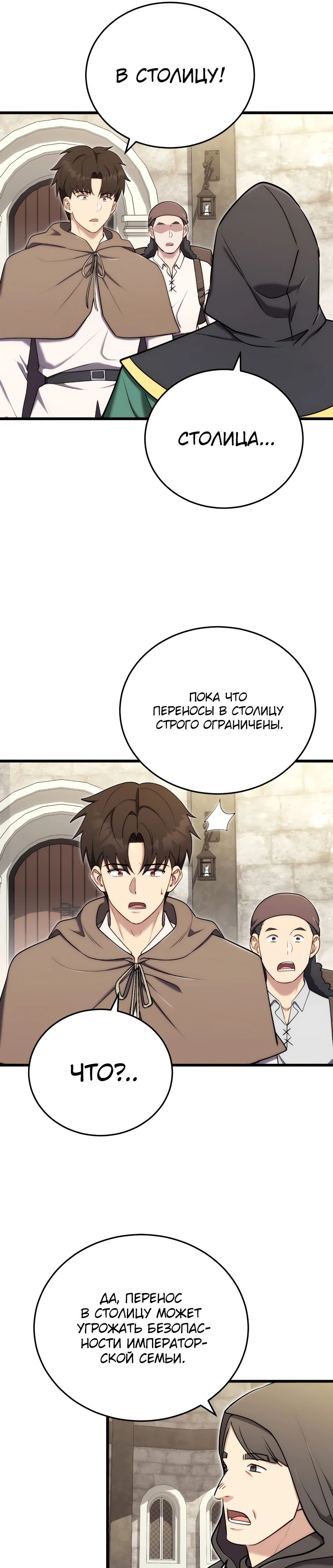 Манга Наследник маркиза — мастер боевых искусств - Глава 20 Страница 16