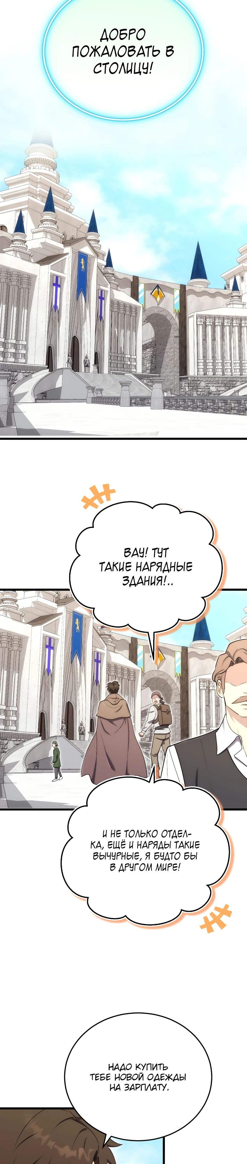 Манга Наследник маркиза — мастер боевых искусств - Глава 20 Страница 27