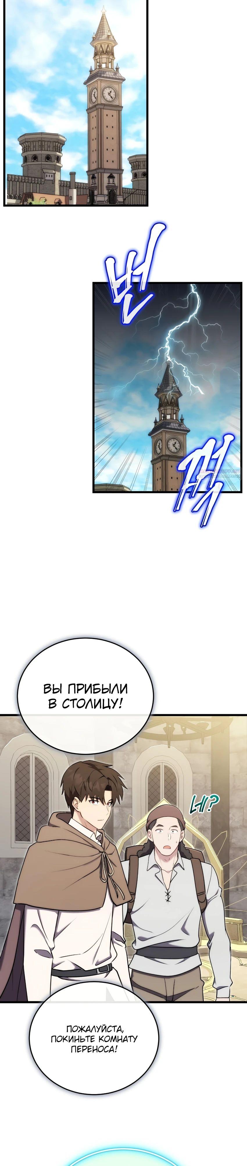 Манга Наследник маркиза — мастер боевых искусств - Глава 20 Страница 26