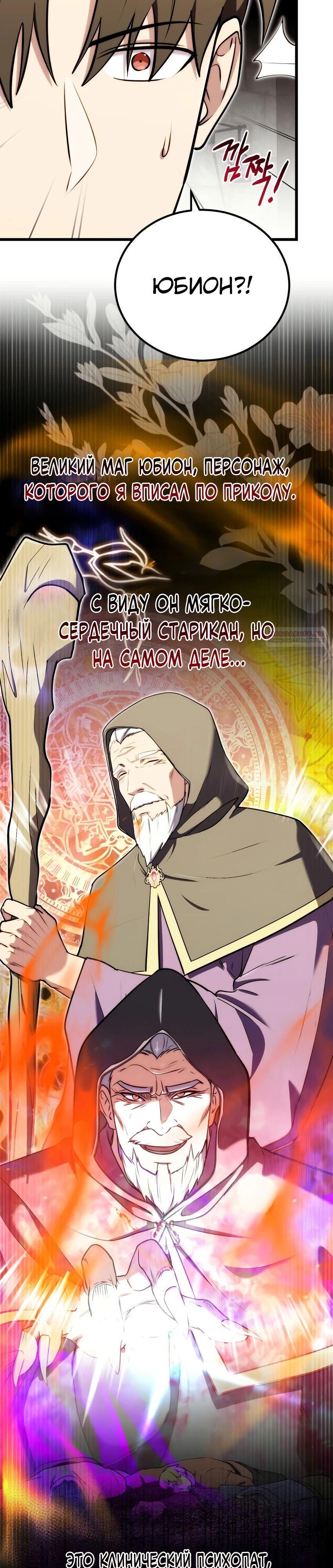 Манга Наследник маркиза — мастер боевых искусств - Глава 20 Страница 22