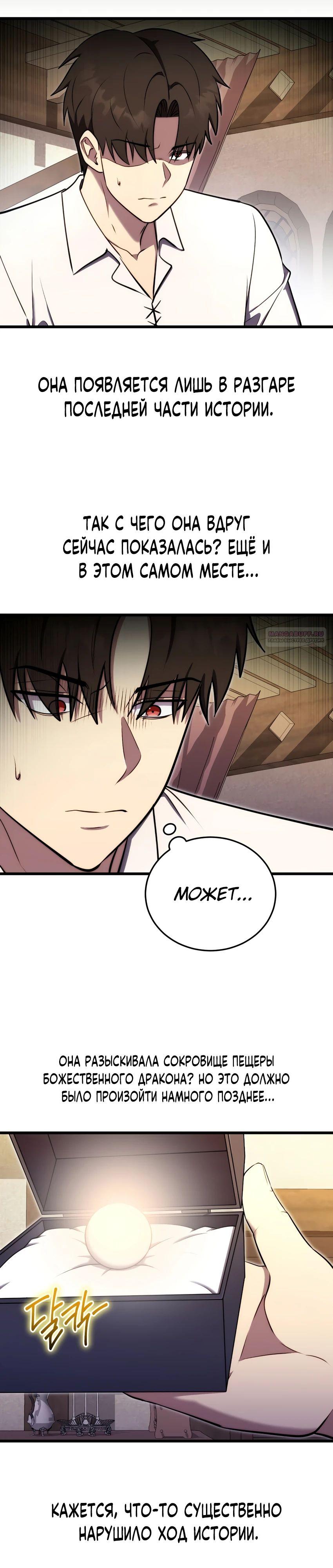 Манга Наследник маркиза — мастер боевых искусств - Глава 20 Страница 6