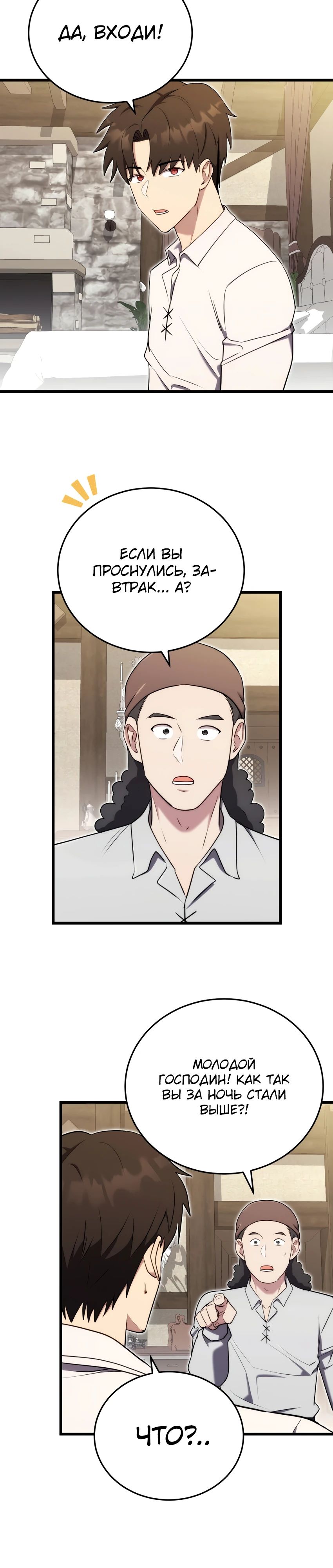 Манга Наследник маркиза — мастер боевых искусств - Глава 20 Страница 12