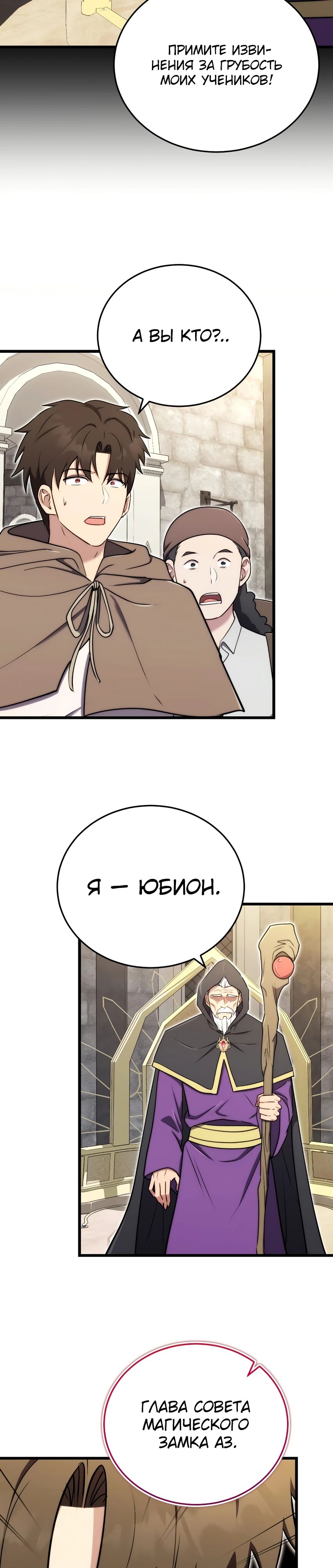 Манга Наследник маркиза — мастер боевых искусств - Глава 20 Страница 21