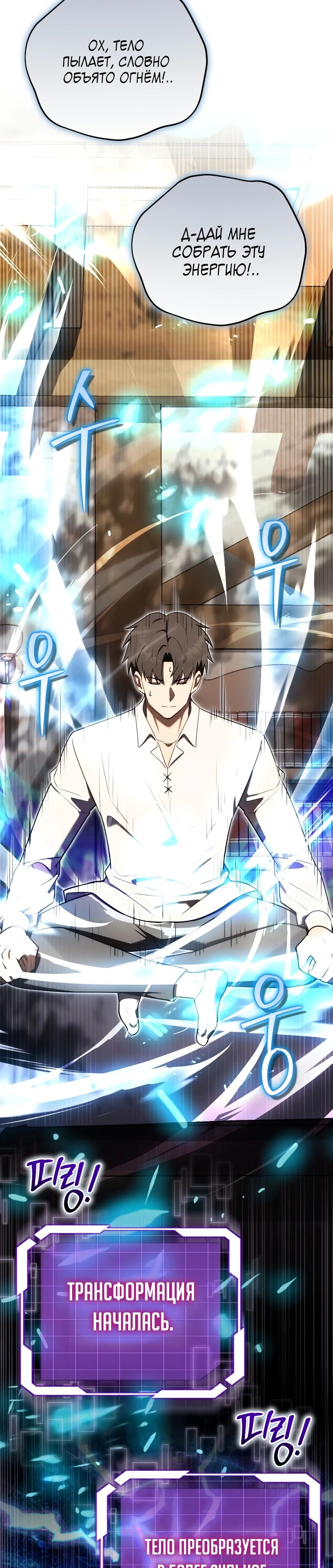 Манга Наследник маркиза — мастер боевых искусств - Глава 20 Страница 8