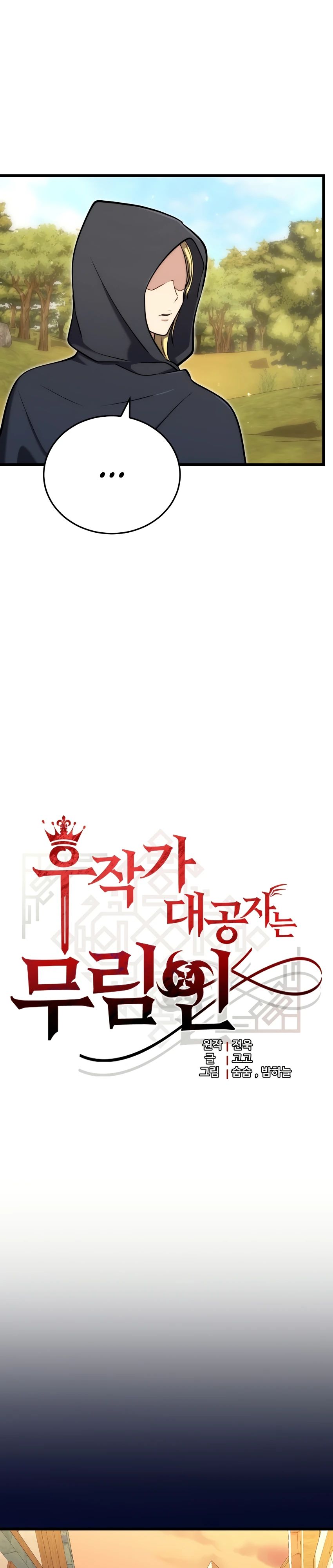 Манга Наследник маркиза — мастер боевых искусств - Глава 20 Страница 4