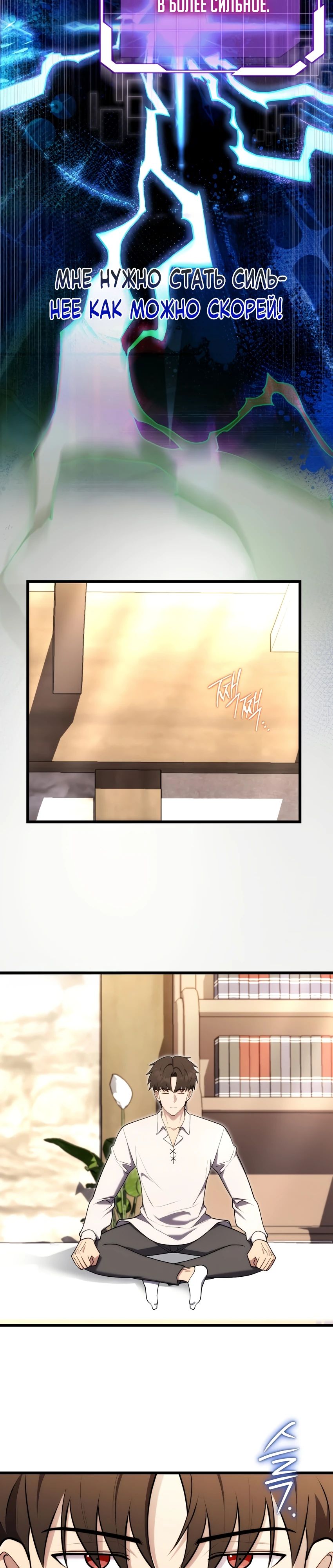 Манга Наследник маркиза — мастер боевых искусств - Глава 20 Страница 9