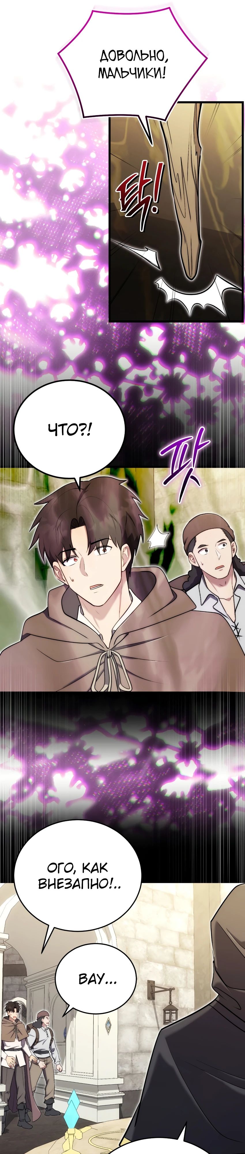 Манга Наследник маркиза — мастер боевых искусств - Глава 20 Страница 20