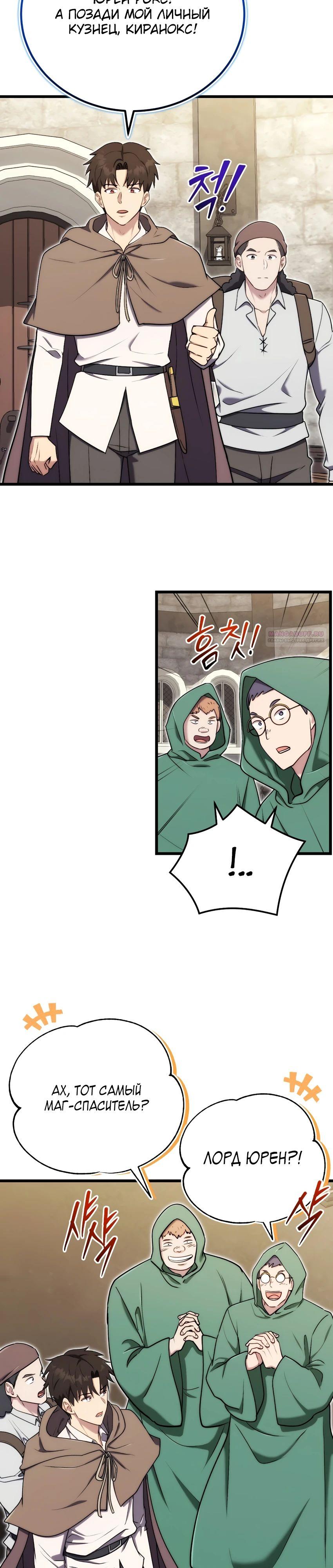 Манга Наследник маркиза — мастер боевых искусств - Глава 20 Страница 18