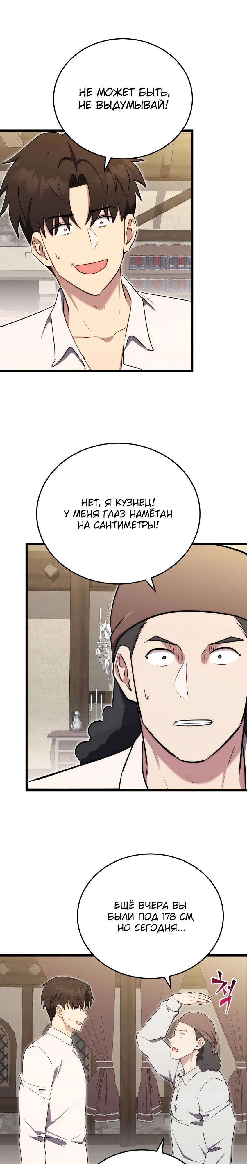 Манга Наследник маркиза — мастер боевых искусств - Глава 20 Страница 13