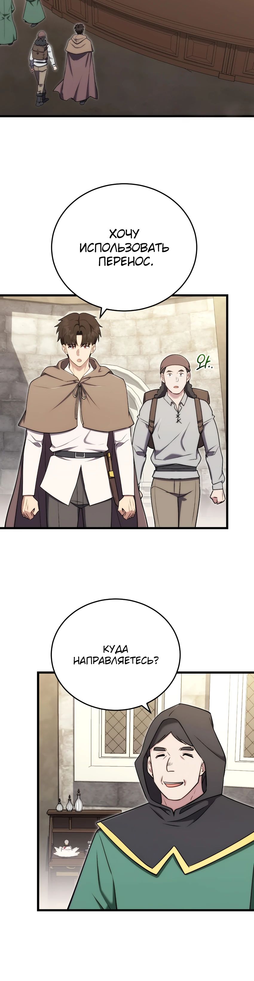 Манга Наследник маркиза — мастер боевых искусств - Глава 20 Страница 15