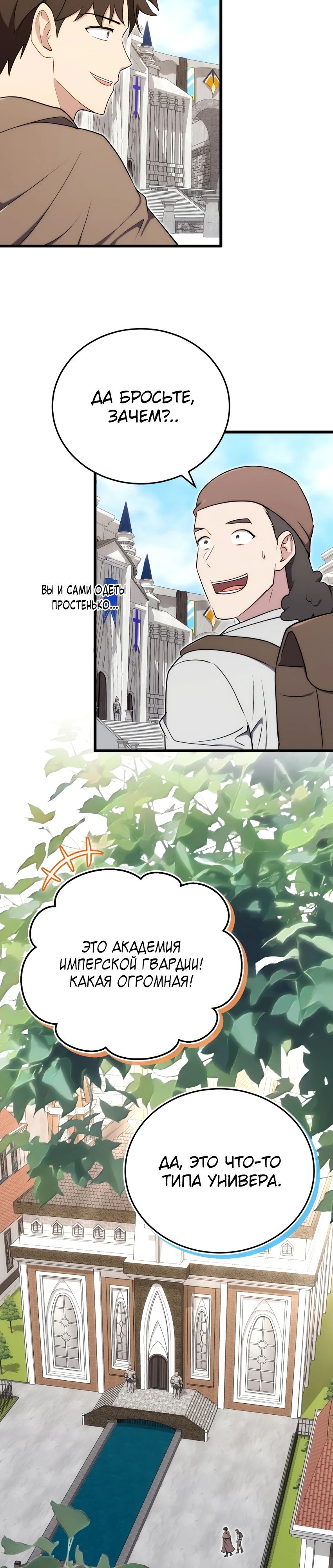 Манга Наследник маркиза — мастер боевых искусств - Глава 20 Страница 28