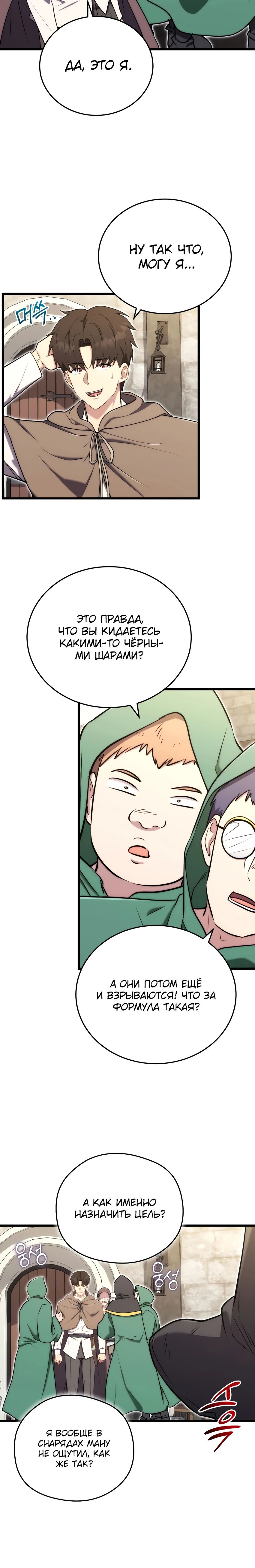 Манга Наследник маркиза — мастер боевых искусств - Глава 20 Страница 19