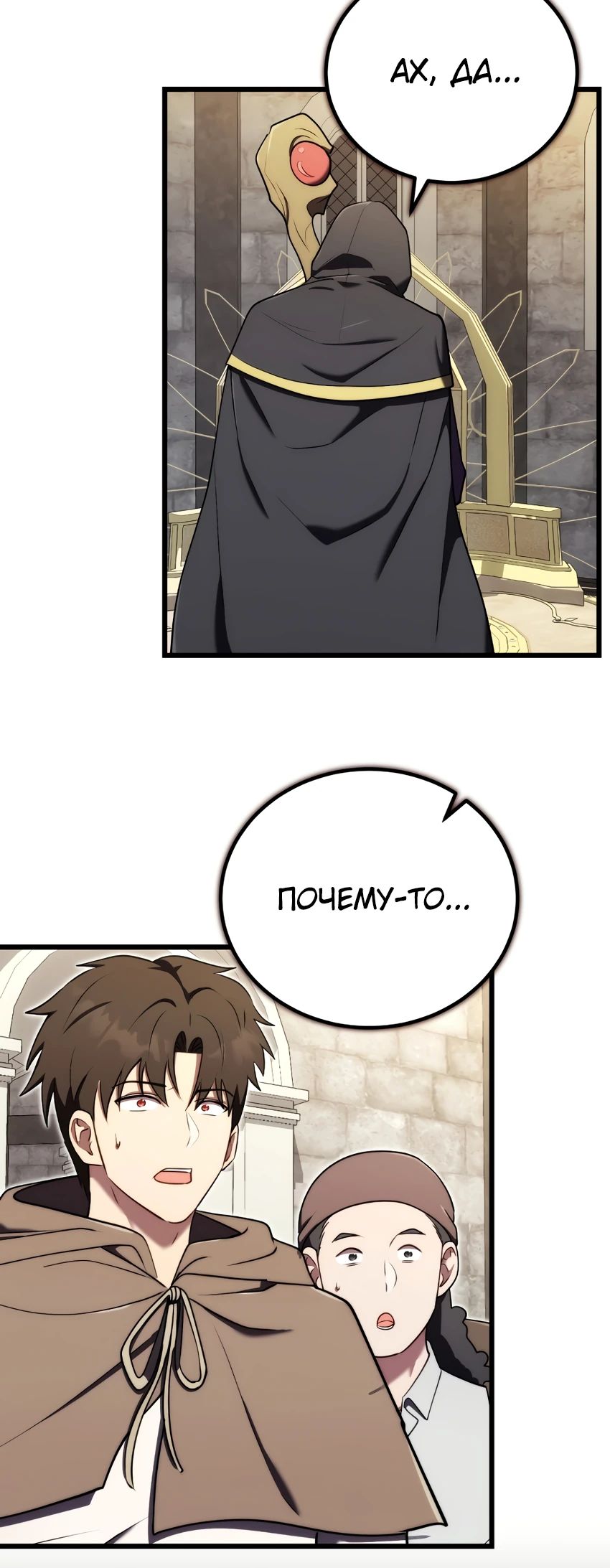 Манга Наследник маркиза — мастер боевых искусств - Глава 20 Страница 24