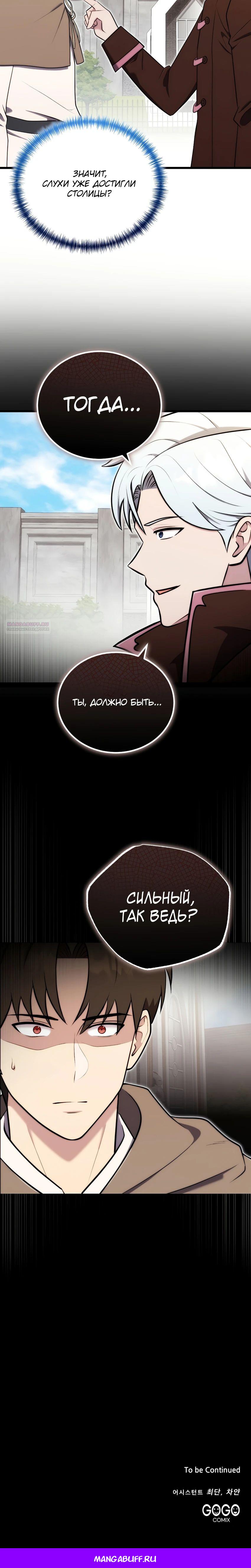 Манга Наследник маркиза — мастер боевых искусств - Глава 20 Страница 32