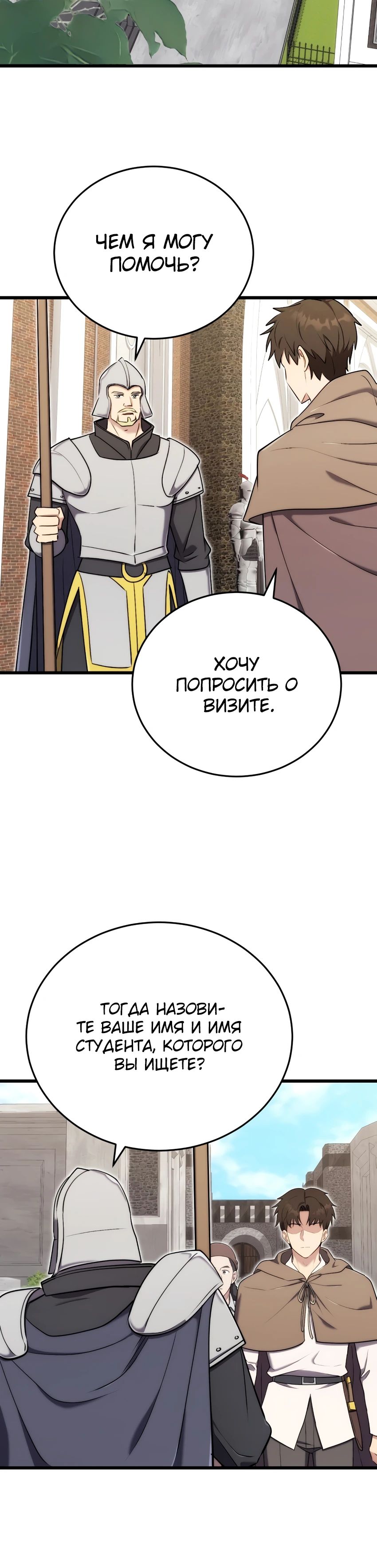 Манга Наследник маркиза — мастер боевых искусств - Глава 20 Страница 29