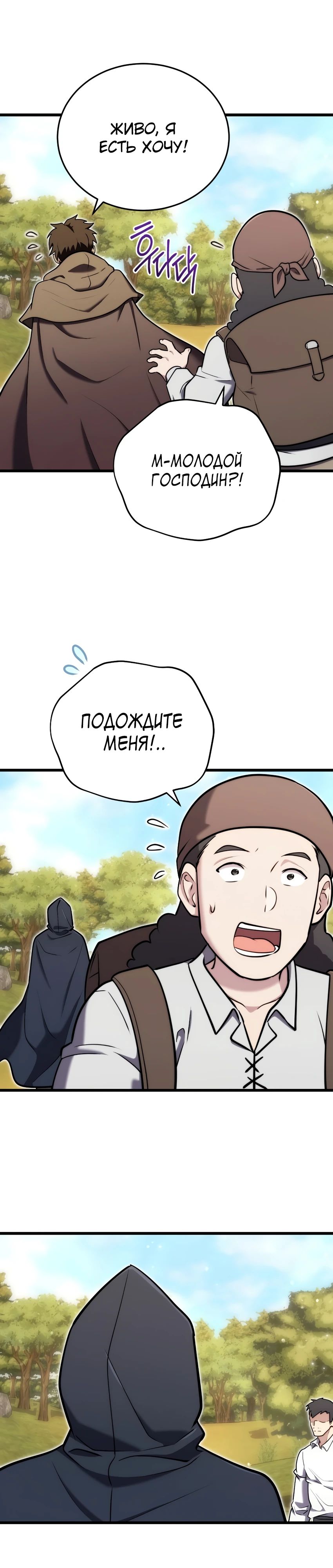 Манга Наследник маркиза — мастер боевых искусств - Глава 20 Страница 3