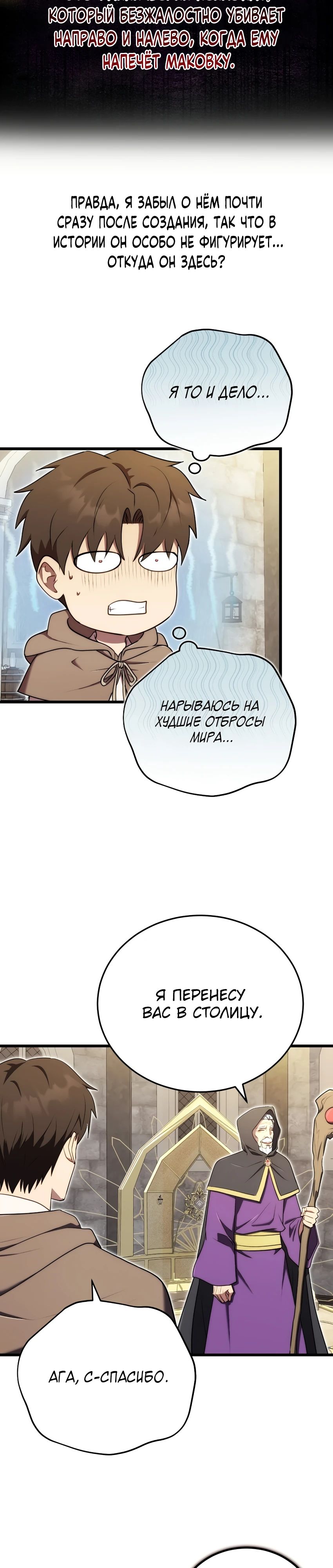 Манга Наследник маркиза — мастер боевых искусств - Глава 20 Страница 23