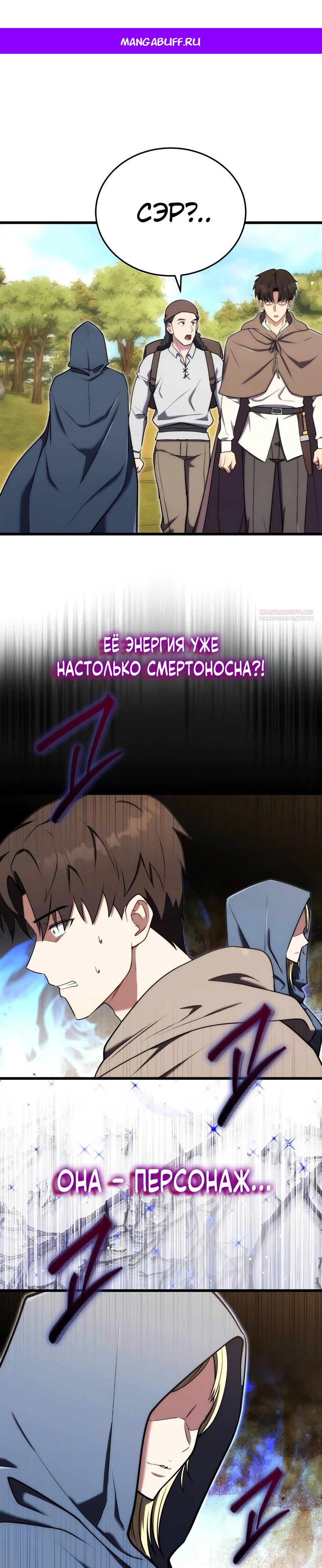 Манга Наследник маркиза — мастер боевых искусств - Глава 20 Страница 1