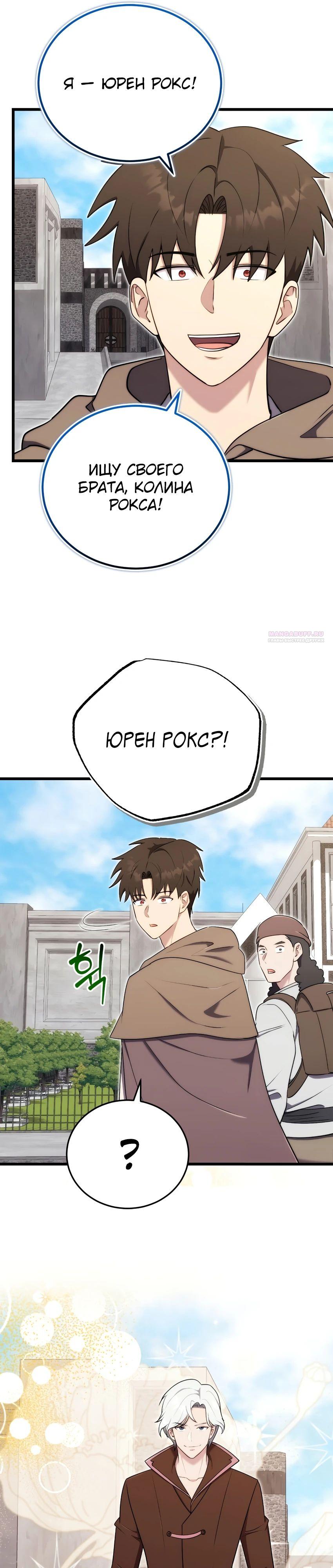 Манга Наследник маркиза — мастер боевых искусств - Глава 20 Страница 30