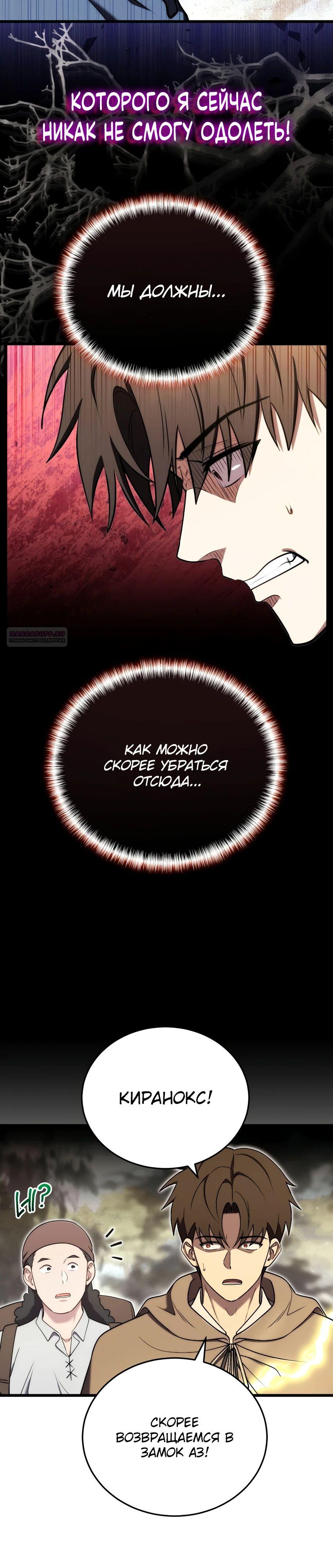 Манга Наследник маркиза — мастер боевых искусств - Глава 20 Страница 2