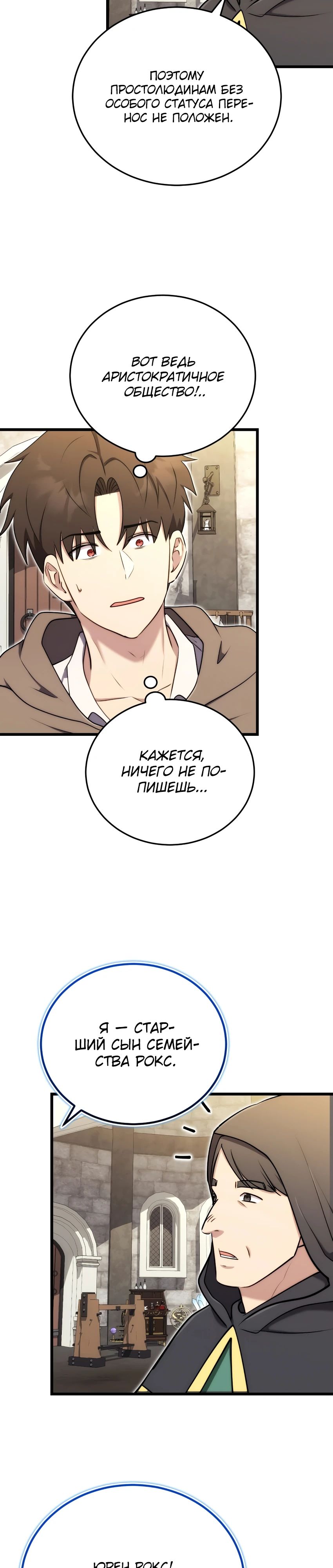 Манга Наследник маркиза — мастер боевых искусств - Глава 20 Страница 17