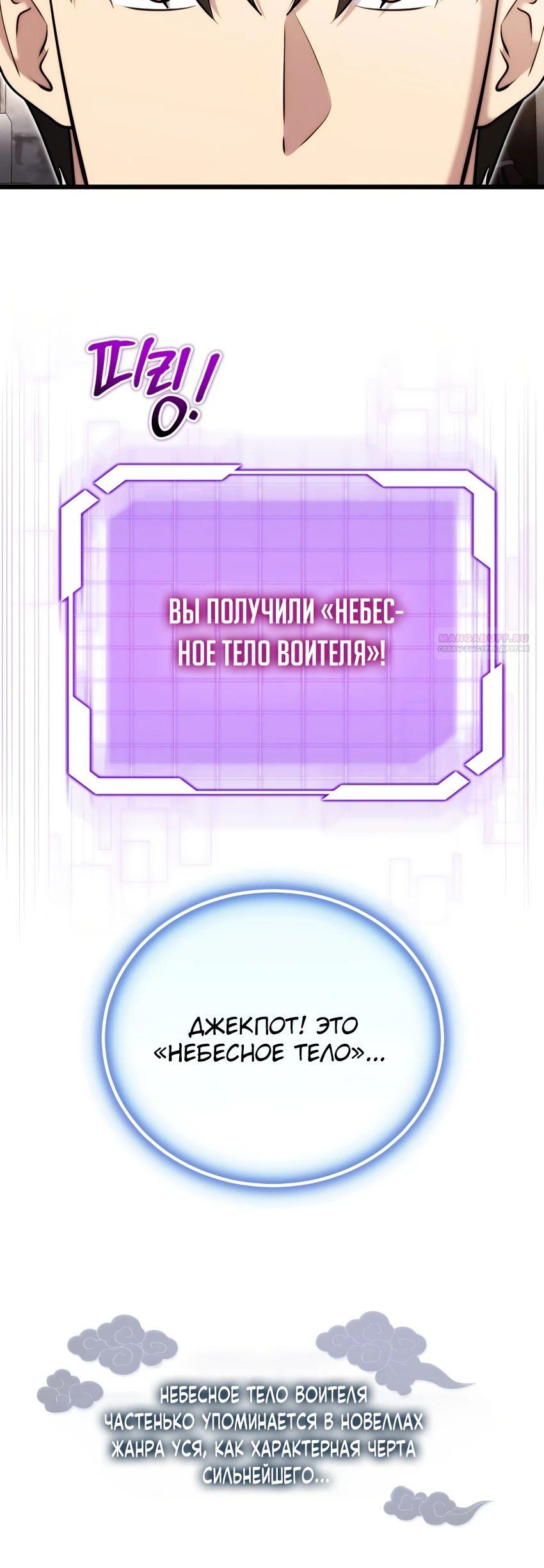 Манга Наследник маркиза — мастер боевых искусств - Глава 20 Страница 10