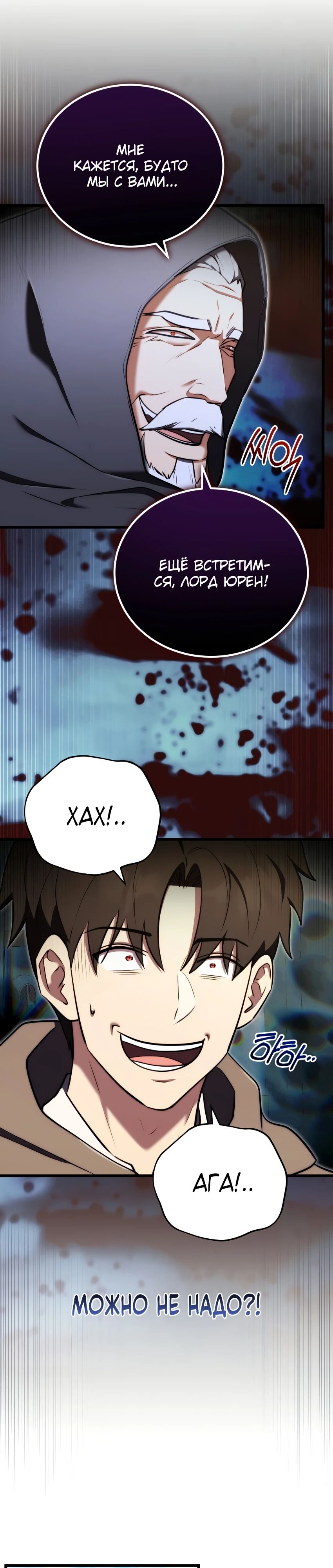 Манга Наследник маркиза — мастер боевых искусств - Глава 20 Страница 25