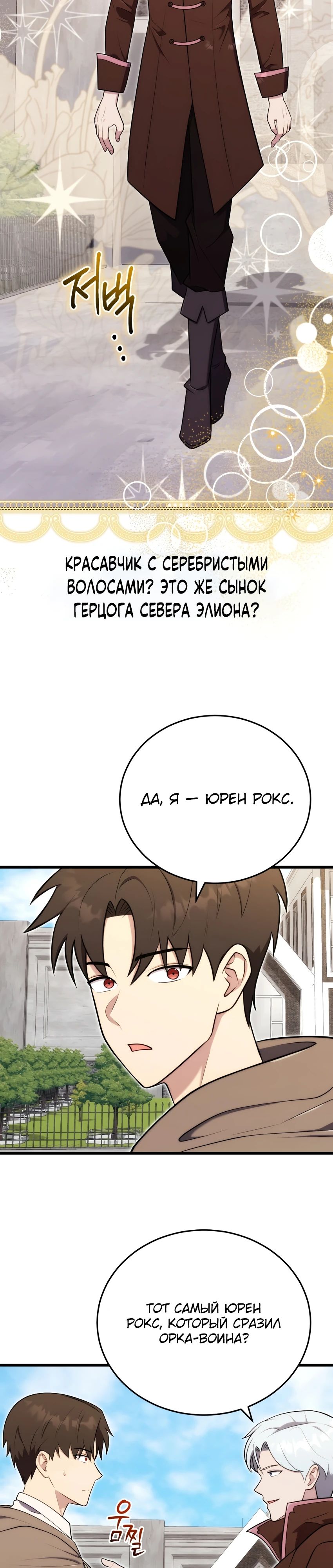 Манга Наследник маркиза — мастер боевых искусств - Глава 20 Страница 31