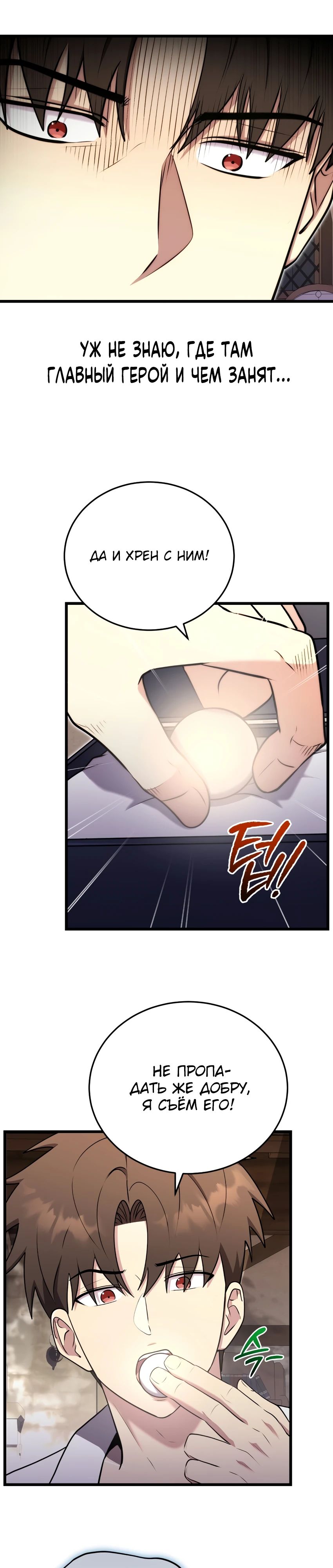 Манга Наследник маркиза — мастер боевых искусств - Глава 20 Страница 7