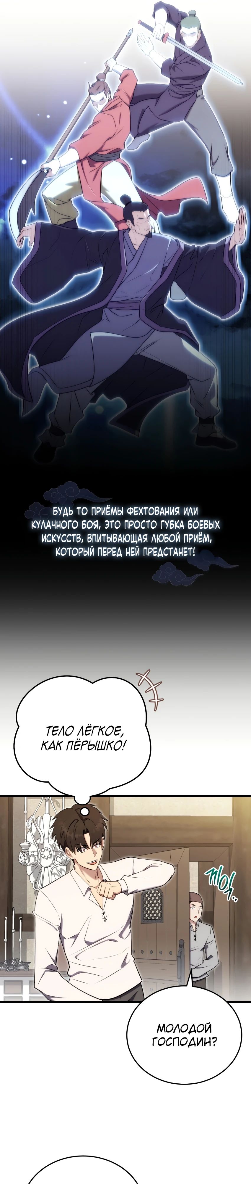 Манга Наследник маркиза — мастер боевых искусств - Глава 20 Страница 11