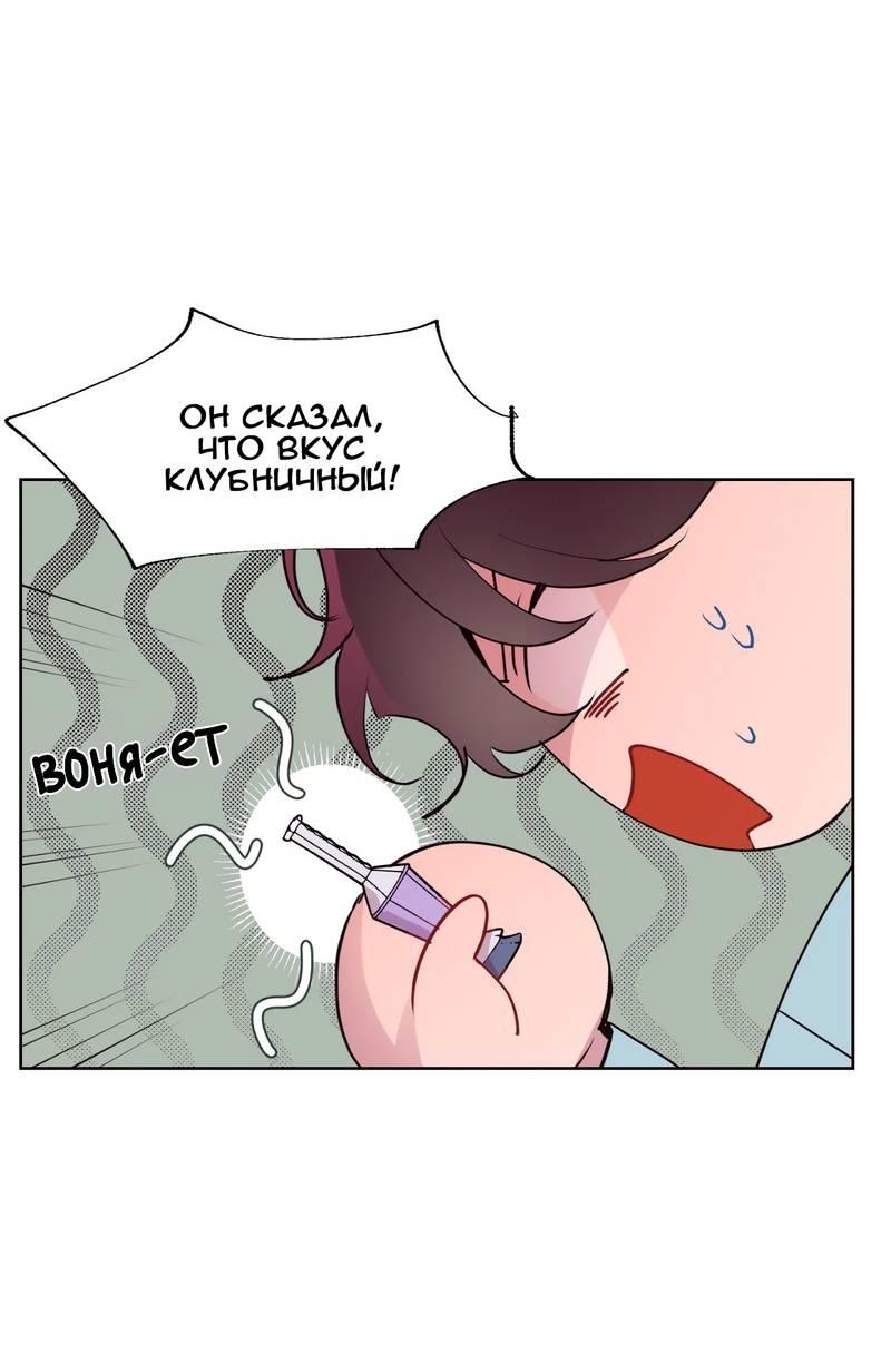 Манга Верни! Мой дилдо! - Глава 29 Страница 38