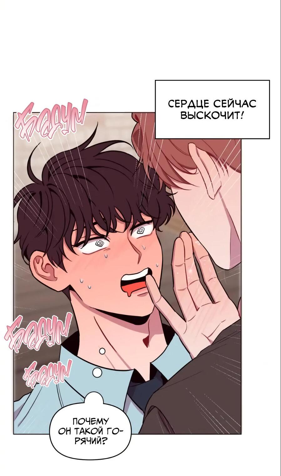 Манга Верни! Мой дилдо! - Глава 18 Страница 44
