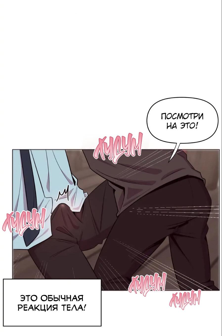 Манга Верни! Мой дилдо! - Глава 18 Страница 45