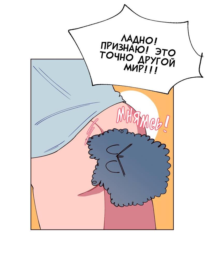 Манга Верни! Мой дилдо! - Глава 2 Страница 33